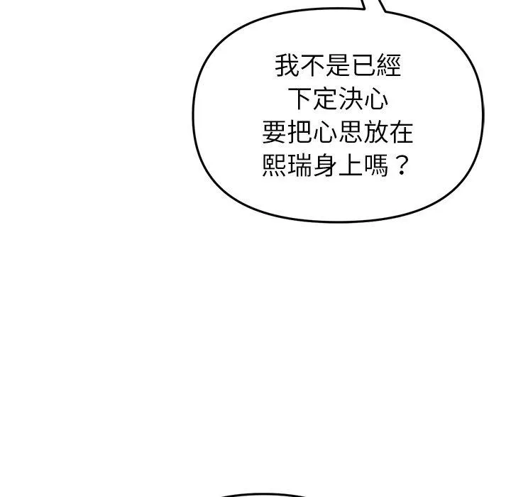 重逢的初恋是继母 - 第17话 - page 90
