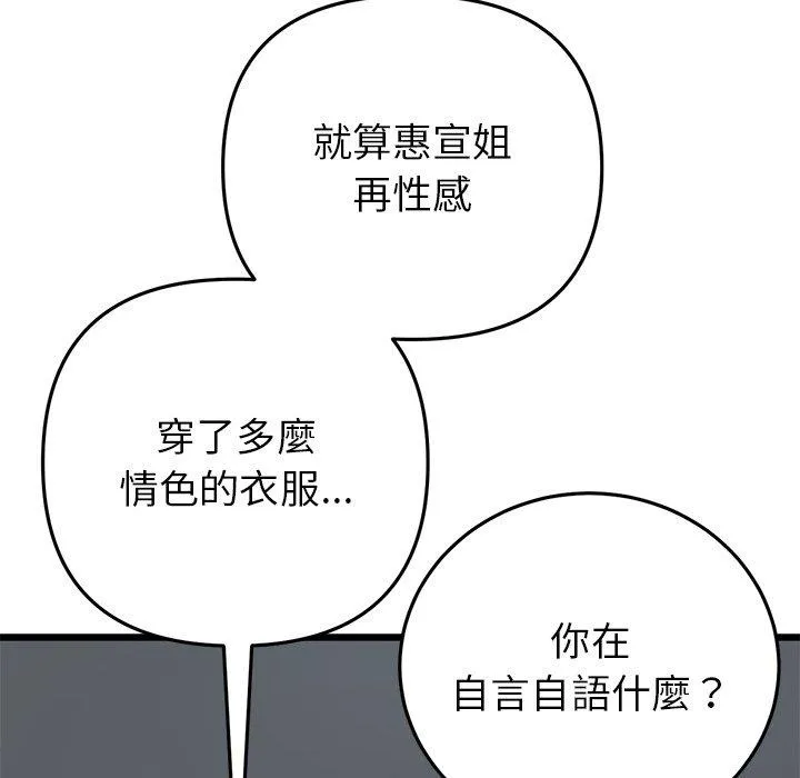 重逢的初恋是继母 - 第17话 - page 91