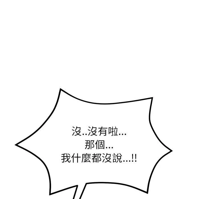 重逢的初恋是继母 - 第17话 - page 97