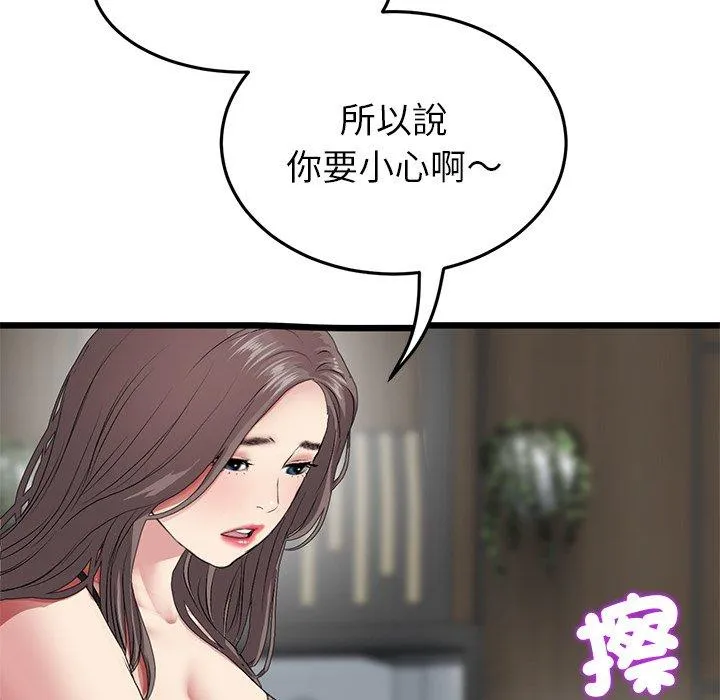重逢的初恋是继母 - 第17话 - page 111