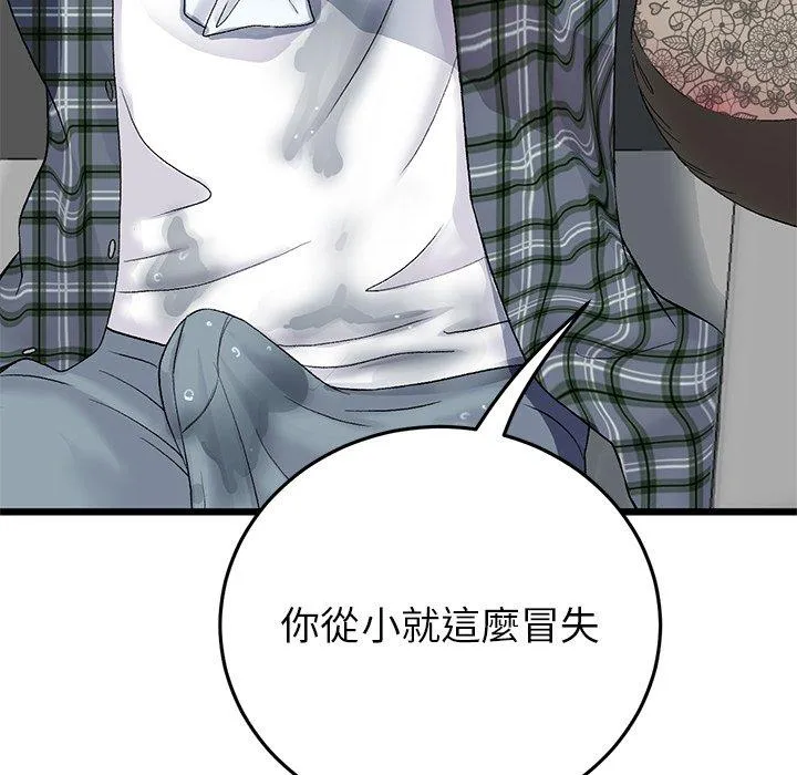 重逢的初恋是继母 - 第17话 - page 115
