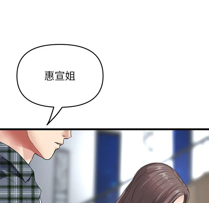重逢的初恋是继母 - 第17话 - page 123