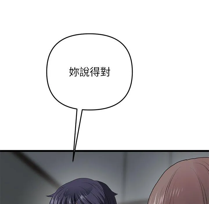 重逢的初恋是继母 - 第17话 - page 126