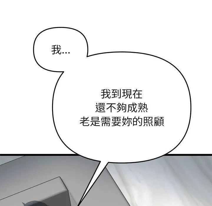 重逢的初恋是继母 - 第17话 - page 129
