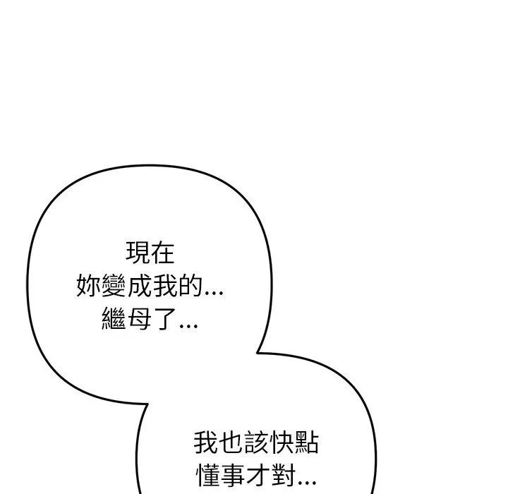 重逢的初恋是继母 - 第17话 - page 132