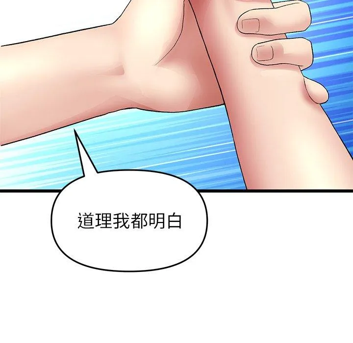 重逢的初恋是继母 - 第17话 - page 137