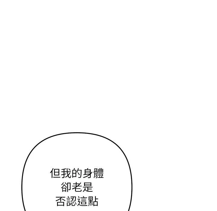 重逢的初恋是继母 - 第17话 - page 138