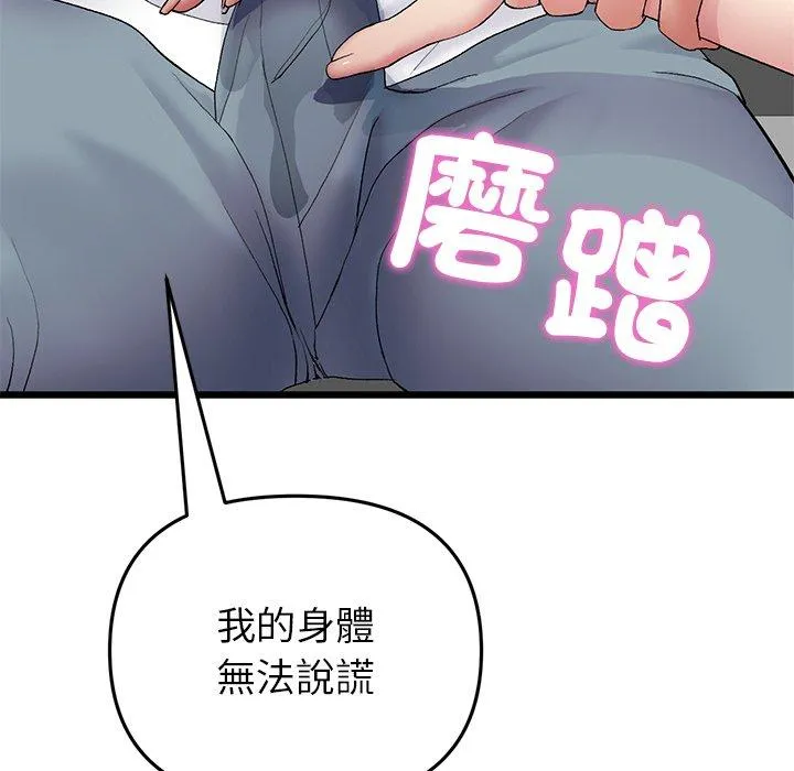 重逢的初恋是继母 - 第17话 - page 143