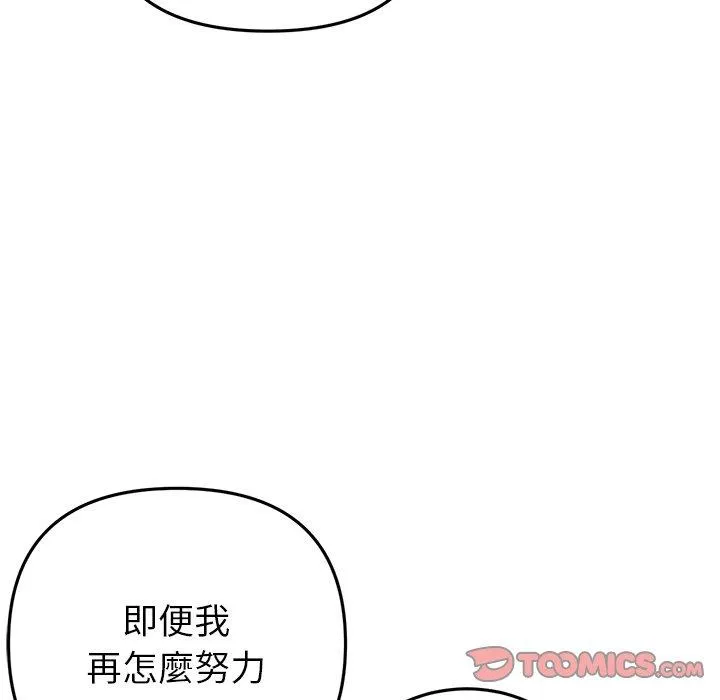 重逢的初恋是继母 - 第17话 - page 144