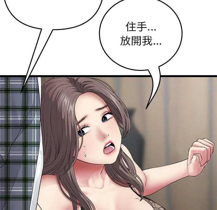 重逢的初恋是继母 - 第17话 - page 145