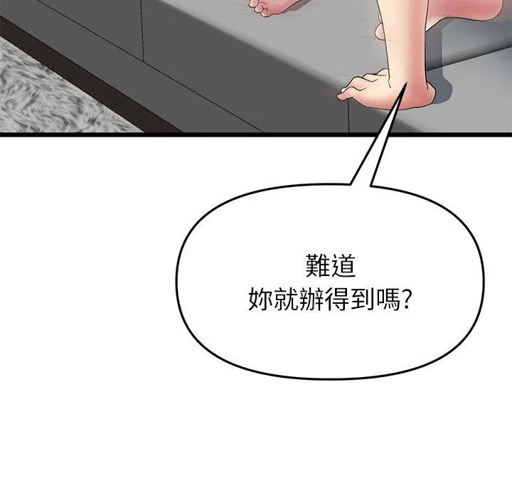 重逢的初恋是继母 - 第17话 - page 153