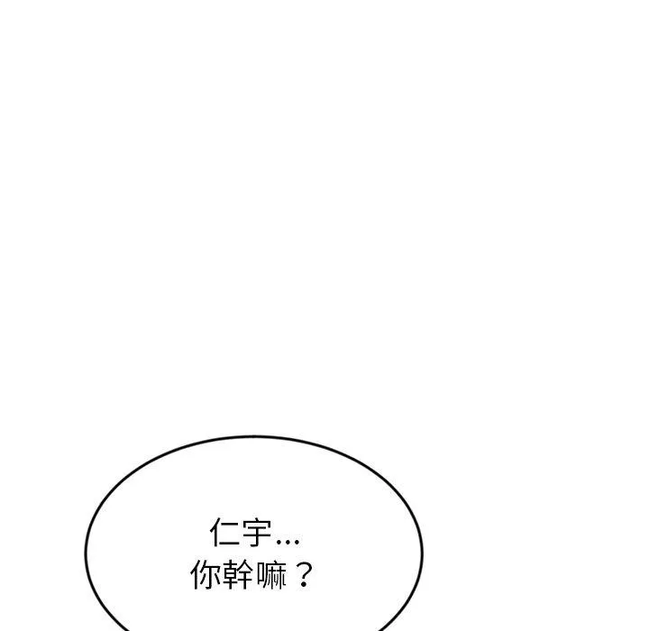 重逢的初恋是继母 - 第17话 - page 154
