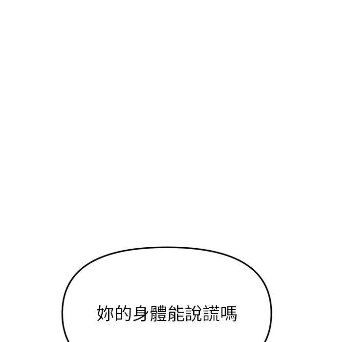 重逢的初恋是继母 - 第17话 - page 160