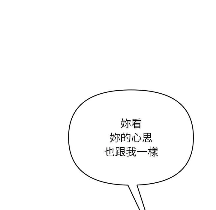 重逢的初恋是继母 - 第17话 - page 166