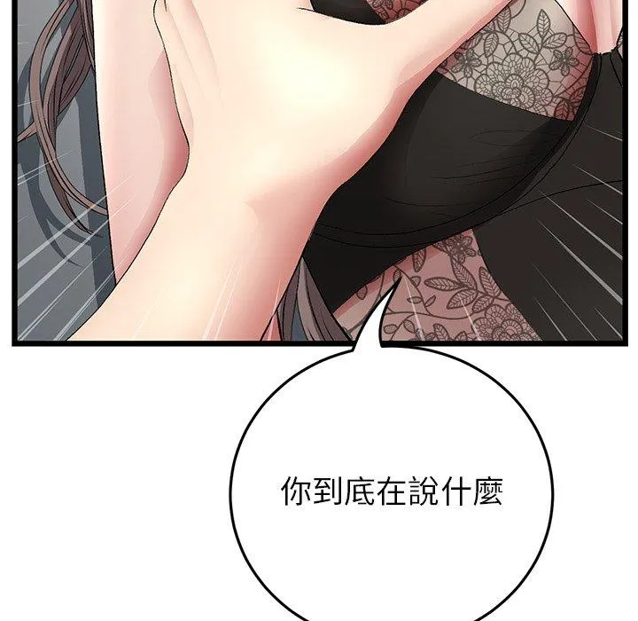 重逢的初恋是继母 - 第17话 - page 171