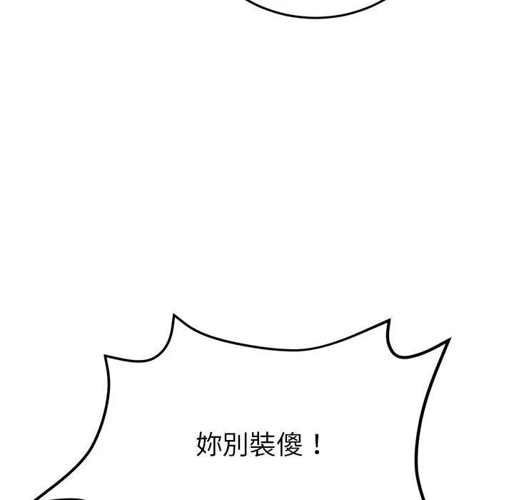 重逢的初恋是继母 - 第17话 - page 172
