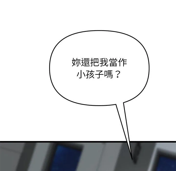 重逢的初恋是继母 - 第17话 - page 176