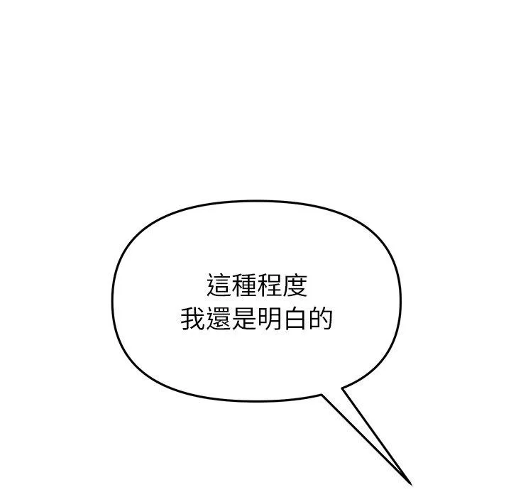 重逢的初恋是继母 - 第17话 - page 179