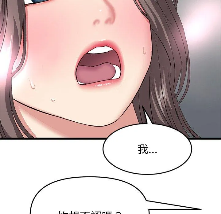 重逢的初恋是继母 - 第17话 - page 190