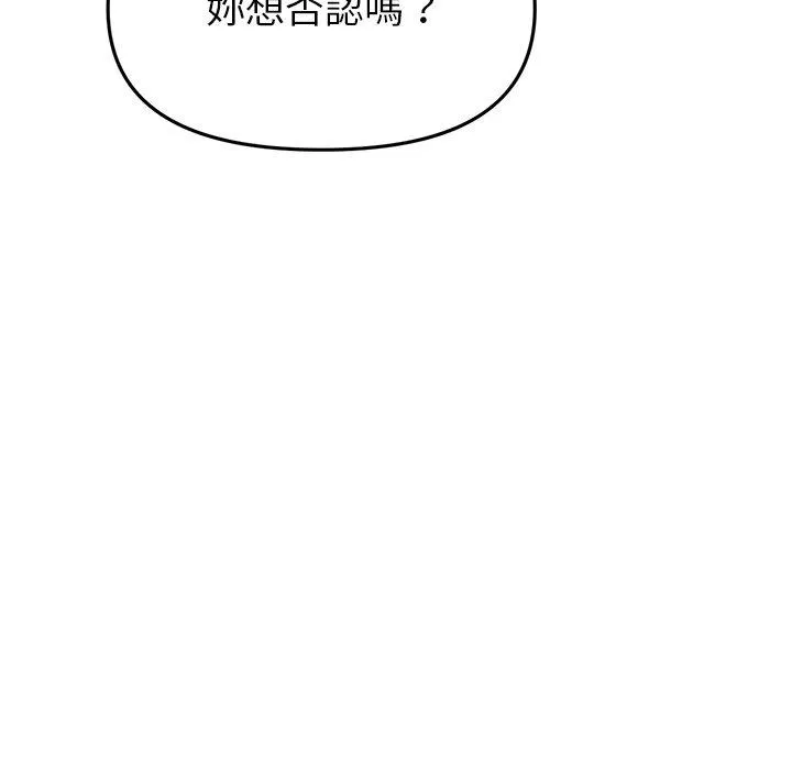 重逢的初恋是继母 - 第17话 - page 191