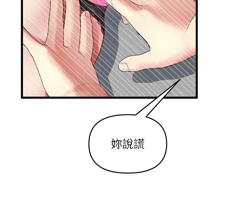 重逢的初恋是继母 - 第17话 - page 193