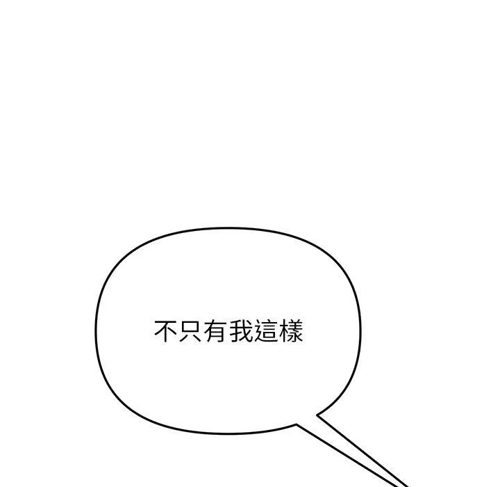 重逢的初恋是继母 - 第17话 - page 197