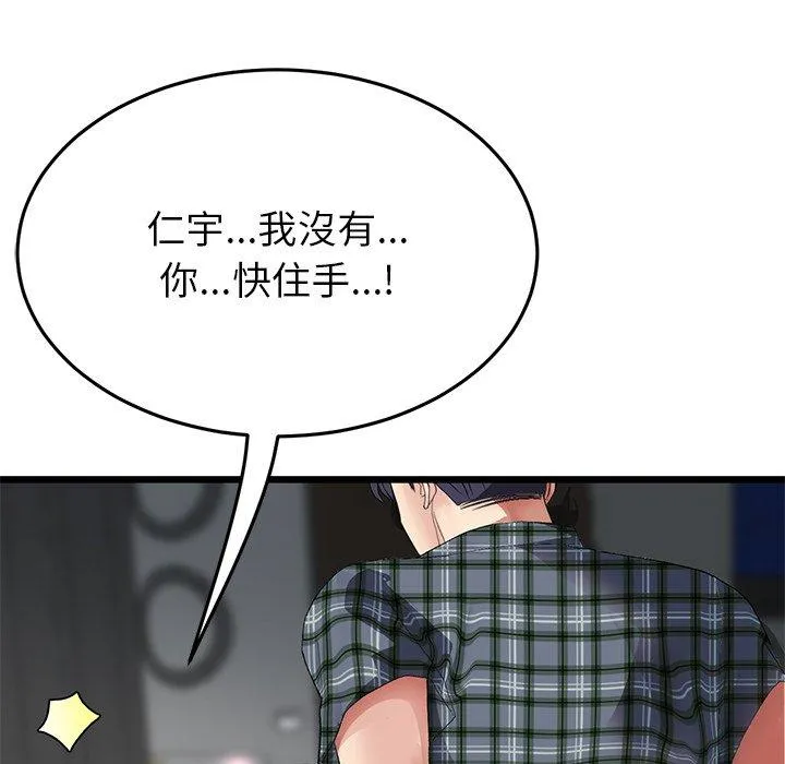 重逢的初恋是继母 - 第17话 - page 208