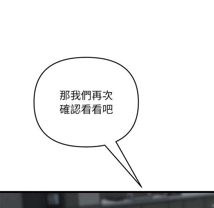 重逢的初恋是继母 - 第17话 - page 211