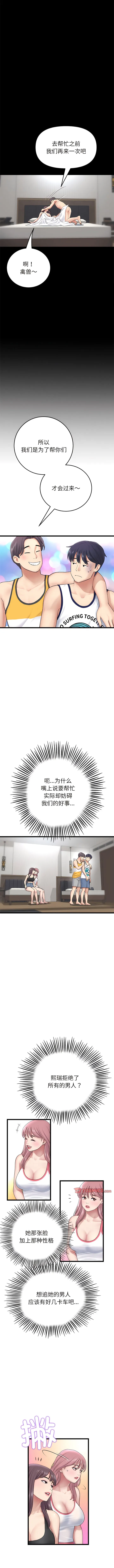 重逢的初恋是继母 - 第23话 - page 5