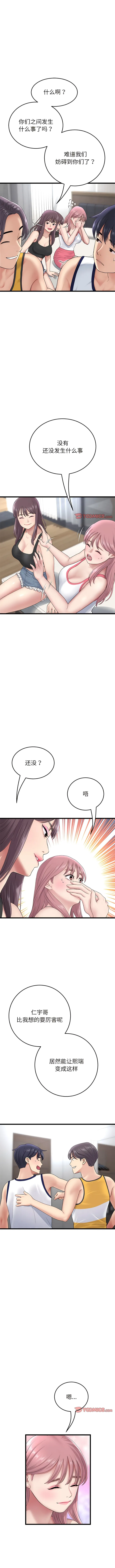 重逢的初恋是继母 - 第23话 - page 6