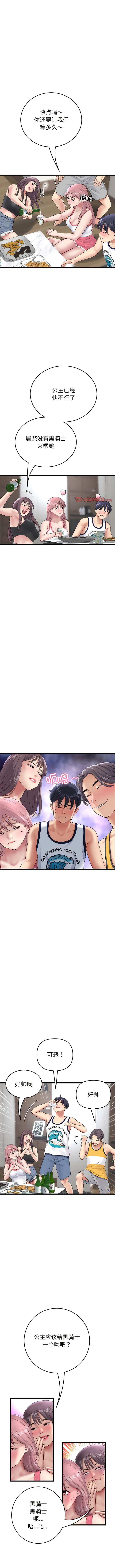 重逢的初恋是继母 - 第23话 - page 10