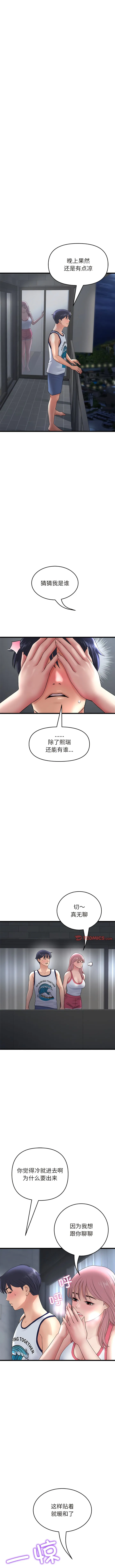 重逢的初恋是继母 - 第23话 - page 12