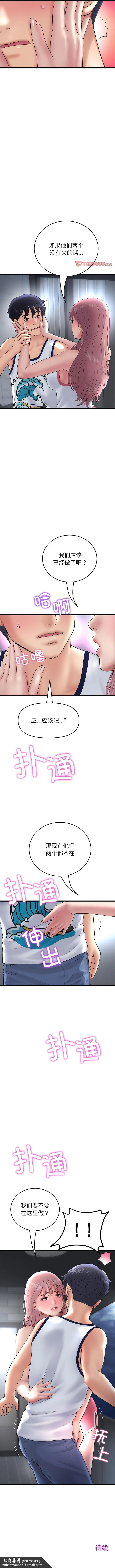 重逢的初恋是继母 - 第23话 - page 13