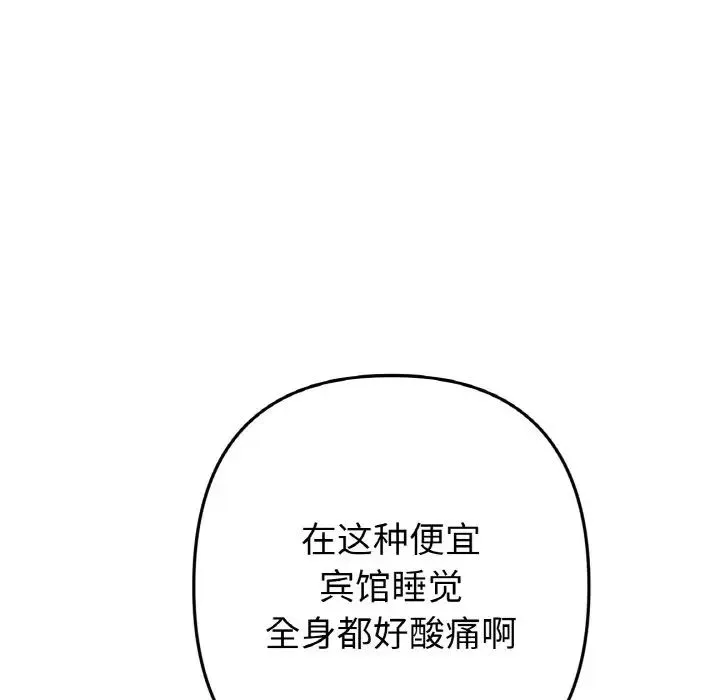 重逢的初恋是继母 - 第51話 - page 8