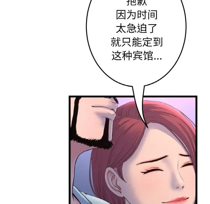 重逢的初恋是继母 - 第51話 - page 11