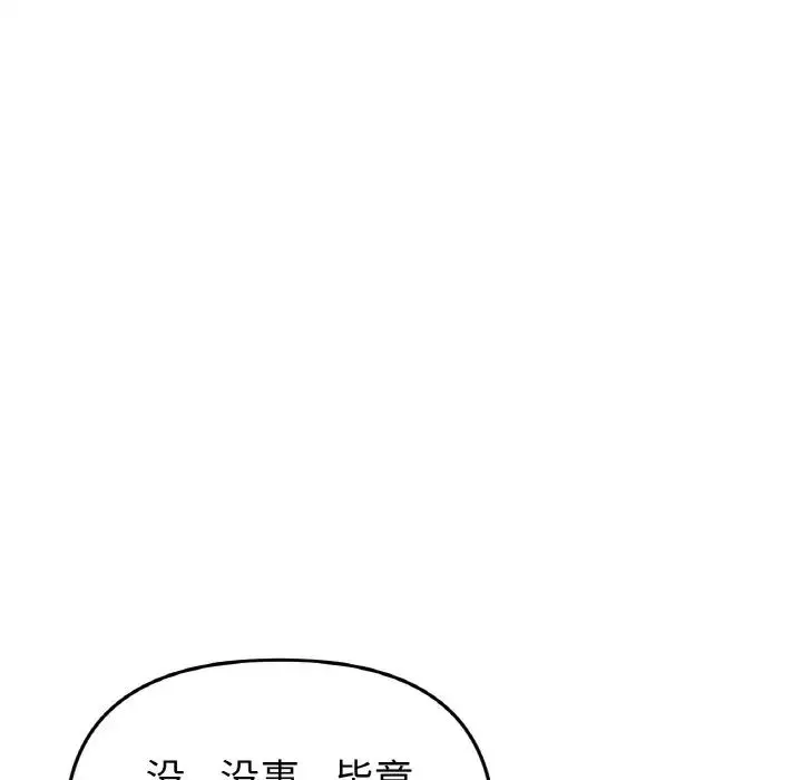 重逢的初恋是继母 - 第51話 - page 13