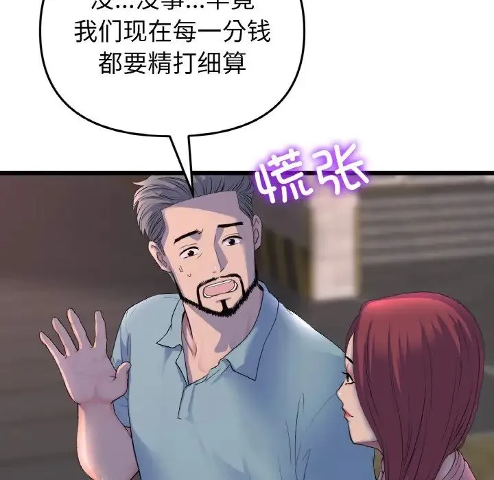 重逢的初恋是继母 - 第51話 - page 14