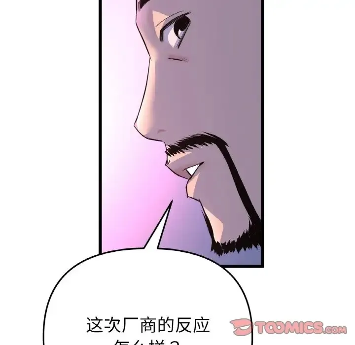 重逢的初恋是继母 - 第51話 - page 20