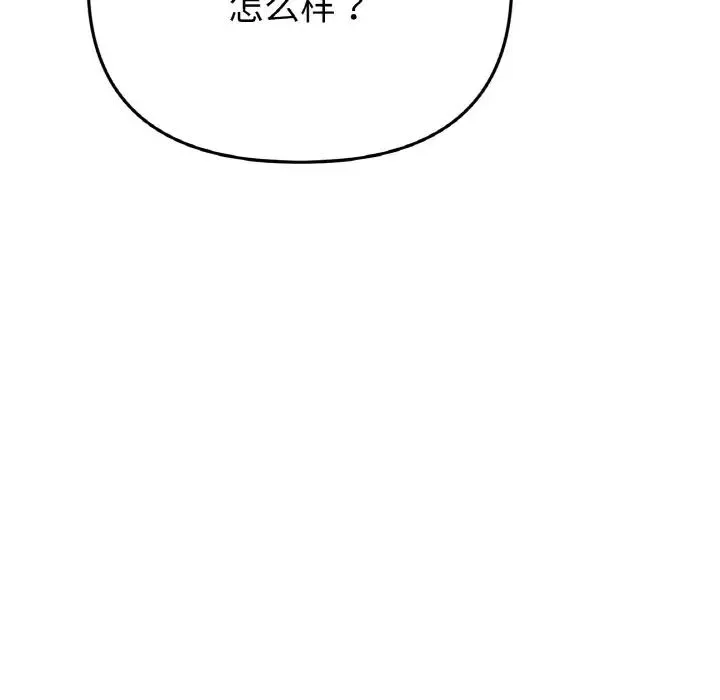 重逢的初恋是继母 - 第51話 - page 21