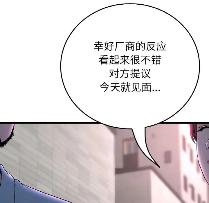 重逢的初恋是继母 - 第51話 - page 22