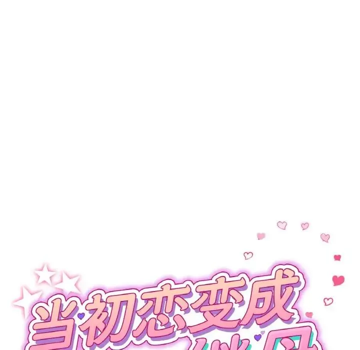 重逢的初恋是继母 - 第51話 - page 42