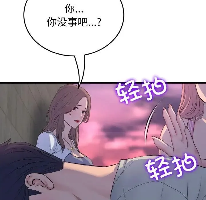 重逢的初恋是继母 - 第51話 - page 55