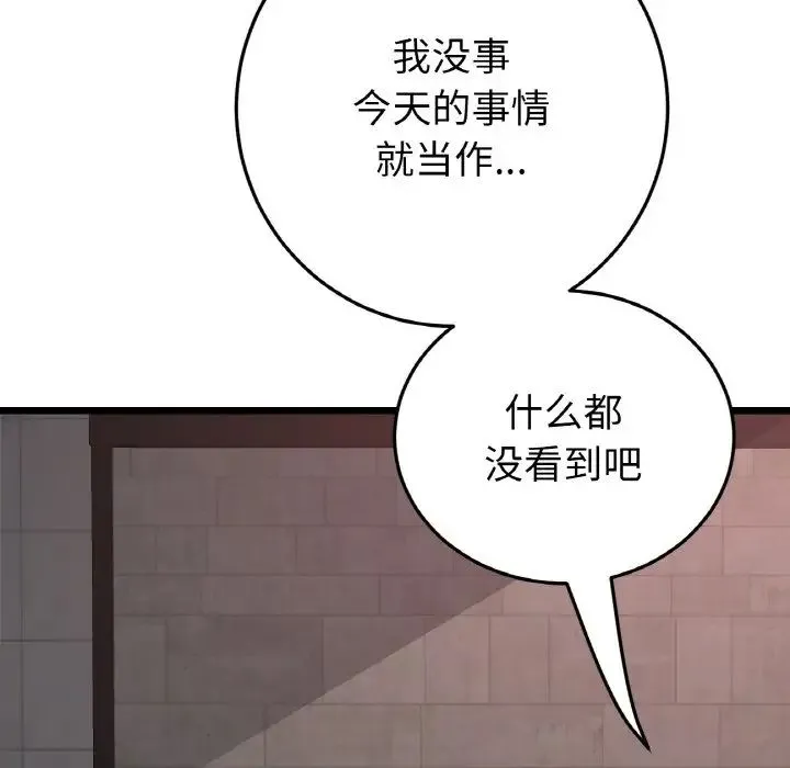 重逢的初恋是继母 - 第51話 - page 61
