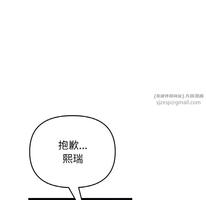 重逢的初恋是继母 - 第51話 - page 72