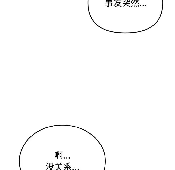 重逢的初恋是继母 - 第51話 - page 74