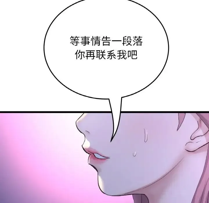 重逢的初恋是继母 - 第51話 - page 81