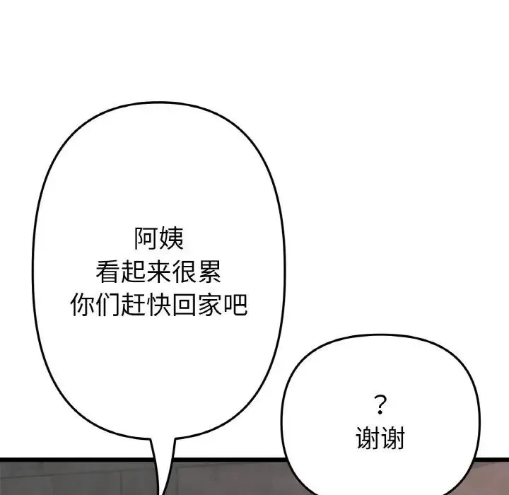重逢的初恋是继母 - 第51話 - page 83