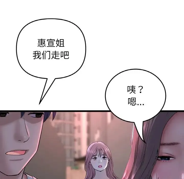 重逢的初恋是继母 - 第51話 - page 86