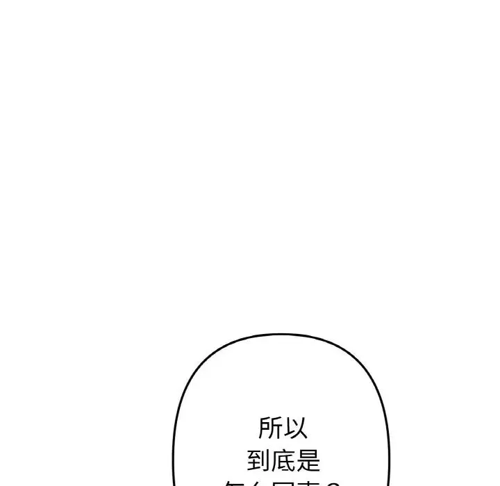 重逢的初恋是继母 - 第51話 - page 109