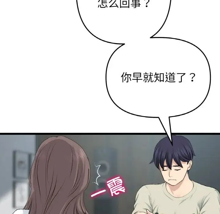 重逢的初恋是继母 - 第51話 - page 110